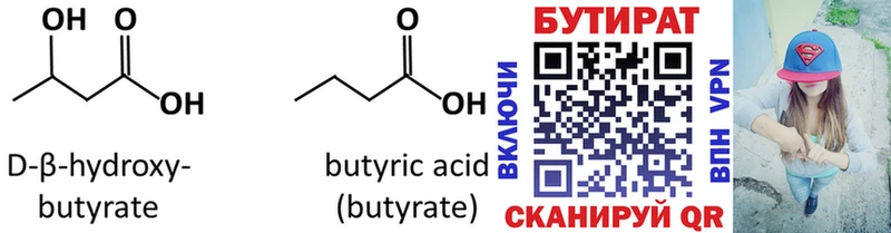 Бутират бутандиол  Купить закладки  Бронницы 